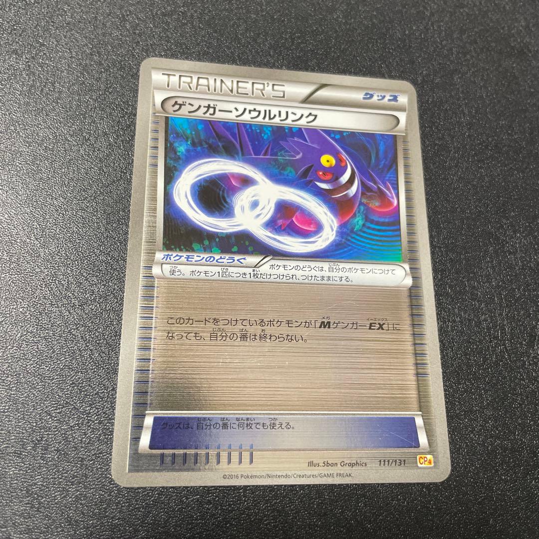 ゲンガーソウルリンク XY CP4 ミラー 111/131 - メルカリ