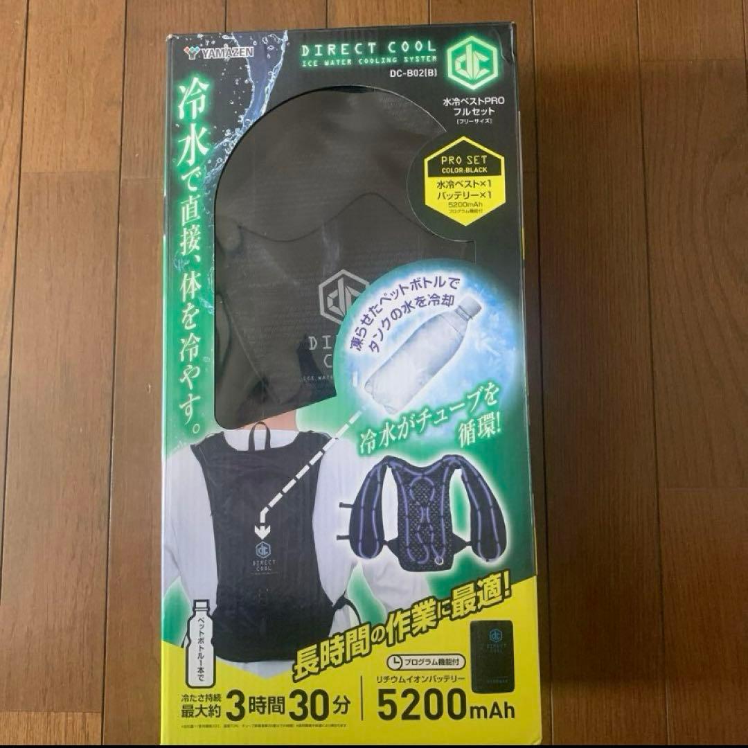 山善水冷ベスト