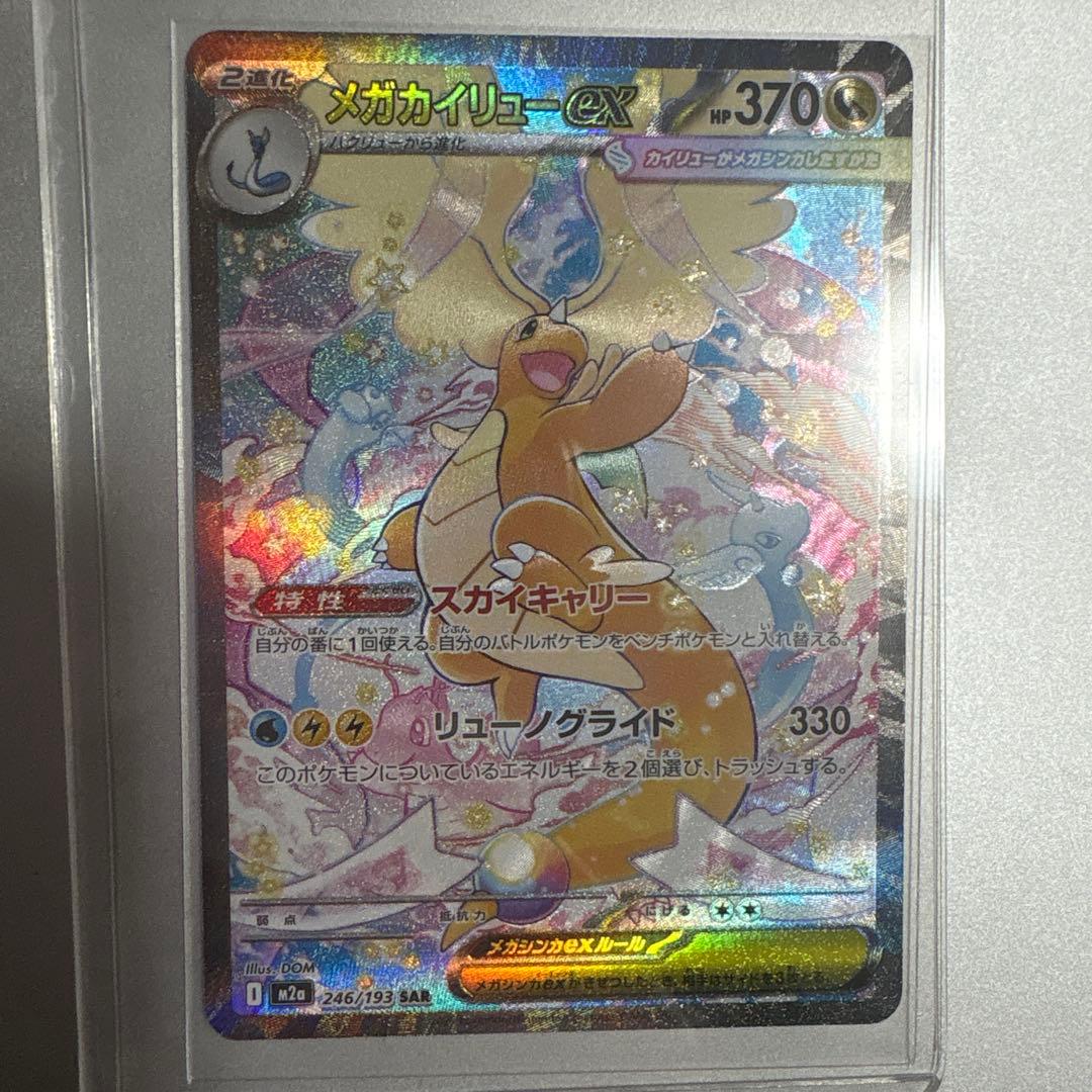 極美品‼️ メガカイリューex SAR