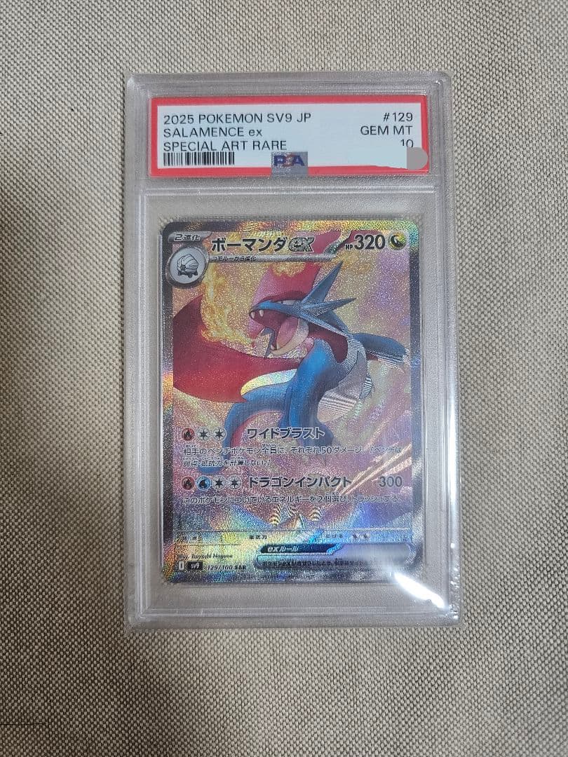 PSA10 ボーマンダSAR