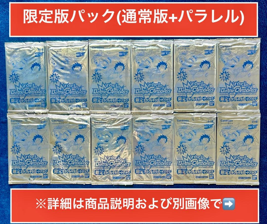 【2010年限定プロモパック】 ミラバト 限定ミラクルキラカードパック12P-⑨