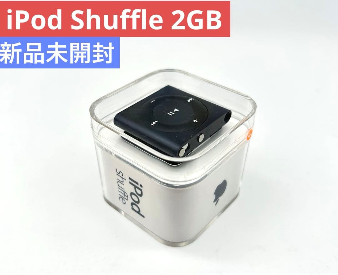 新品未開封】 Apple iPod shuffle 2GB MD779J/A - メルカリ