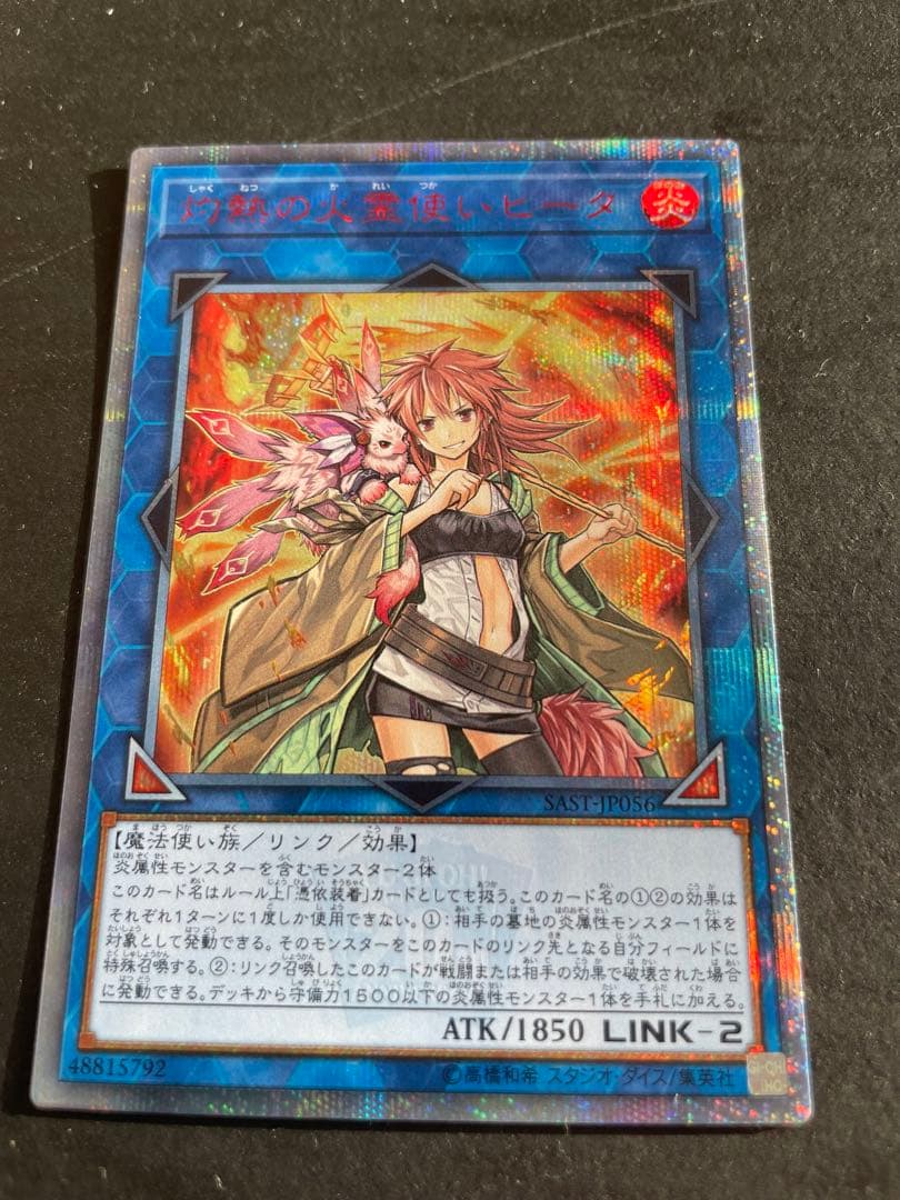 ローダー発送　灼熱の火霊使い　ヒータ　20thシク