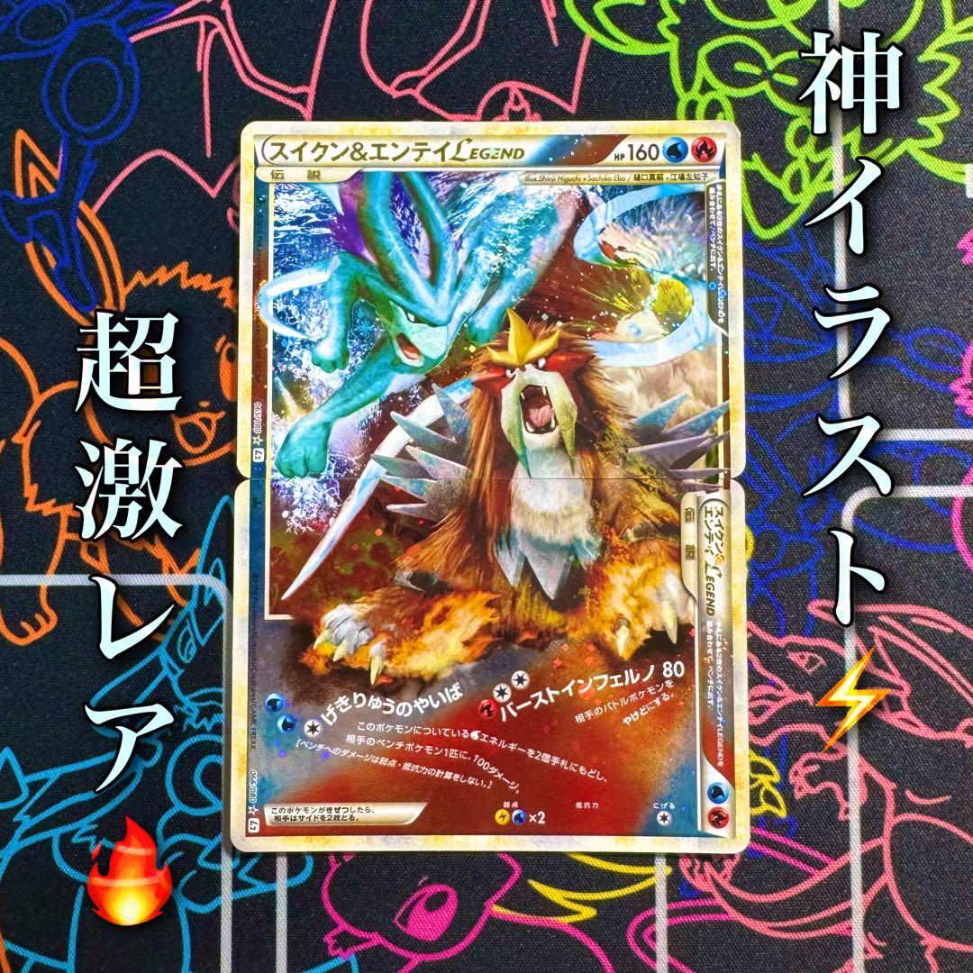 ポケモンカード　スイクン＆エンテイ　レジェンド　引退品　bw 旧裏　xy まとめ