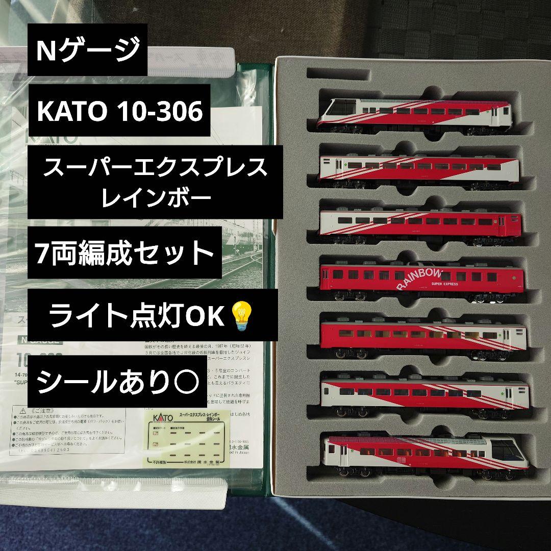 Nゲージ】KATO 10-306 スーパーエクスプレスレインボー 7両編成 - メルカリ