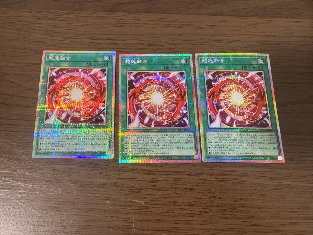 遊戯王 超逸融合 プリズマ プリシク 3枚セット