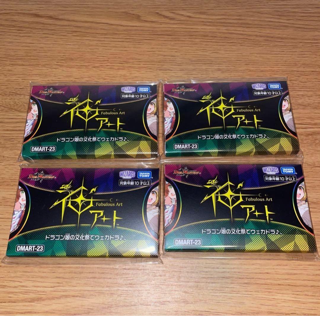 デュエマ　神アート ドラゴン娘の文化祭でウェカドラ 4枚セット　DMART-23
