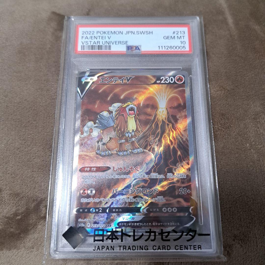 X*o様 エンテイV SAR S12a VSTARユニバース 213/172 値下げ中！エンテイV SAR S12a VSTARユニバース 213/172 - メルカリ