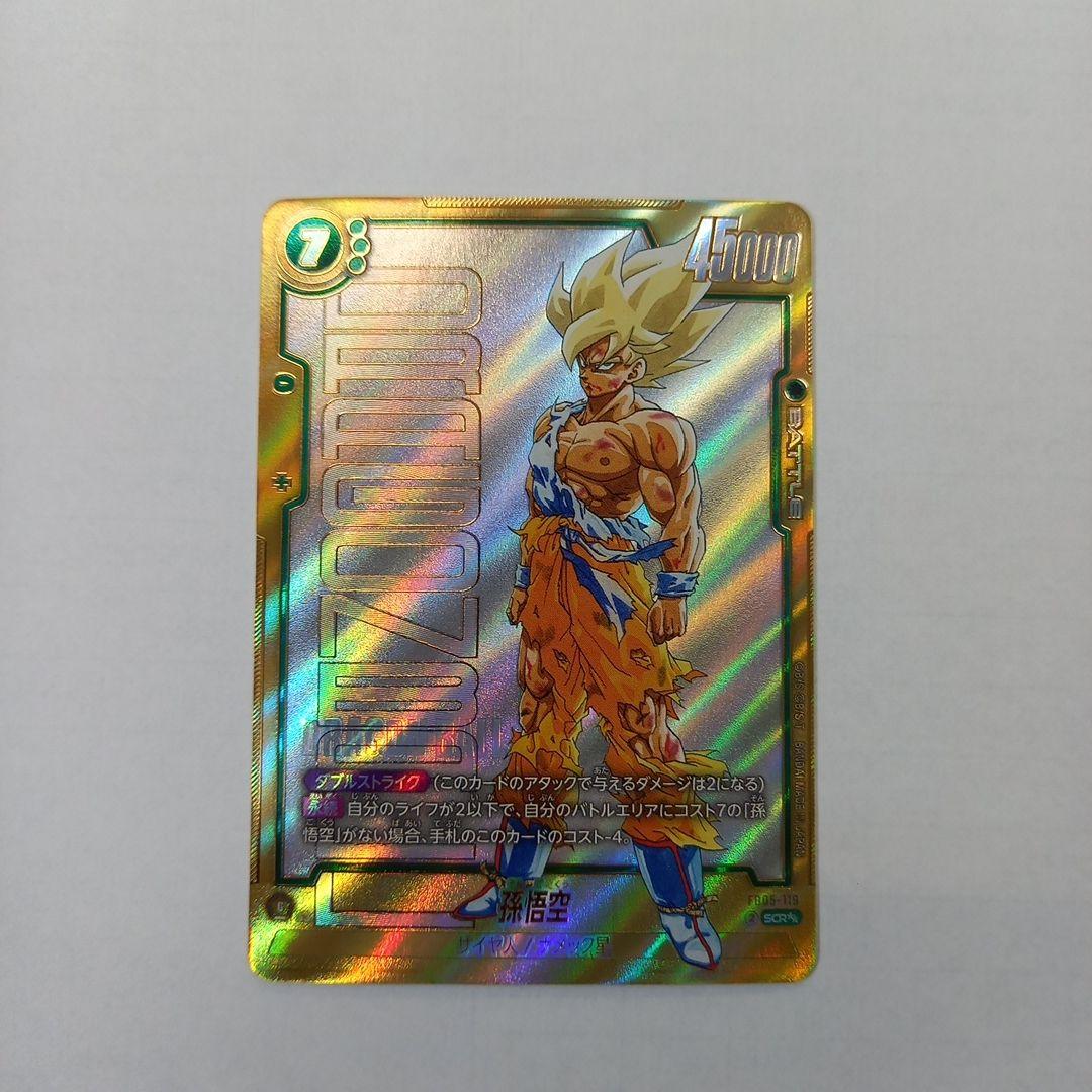 孫悟空 SCR★★ 漫画絵 FB05-119 (SB01)