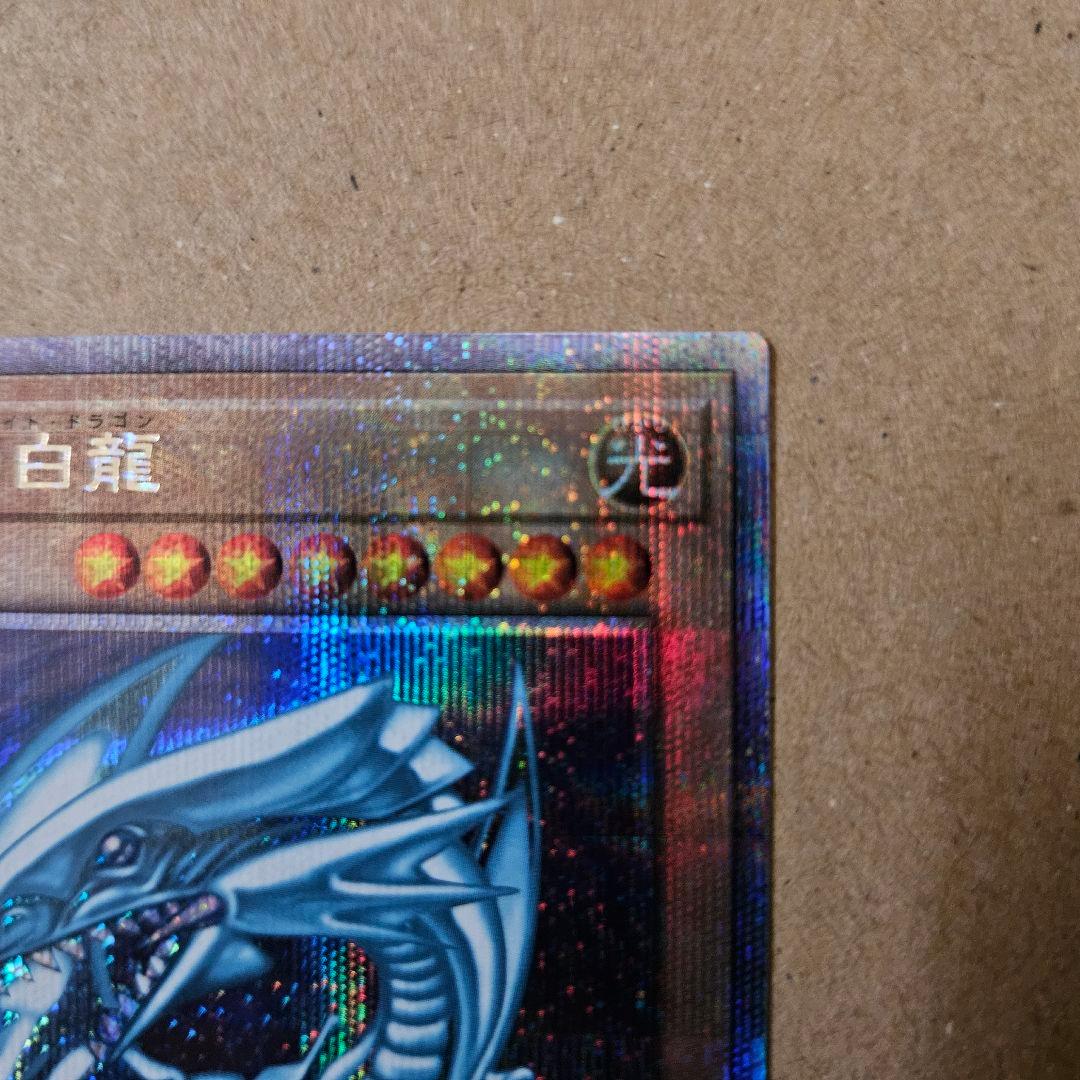 遊戯王 青眼の白龍 25th クオシク 五つ目 - メルカリ