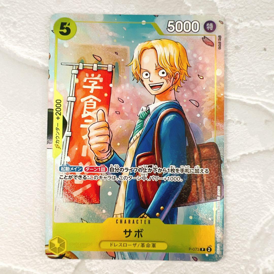 ワンピース学園プロモ】サボ PROMO P-073 - メルカリ