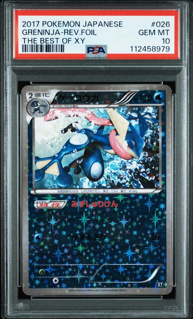 【 PSA10】ゲッコウガ　XY ミラー　世界約70枚