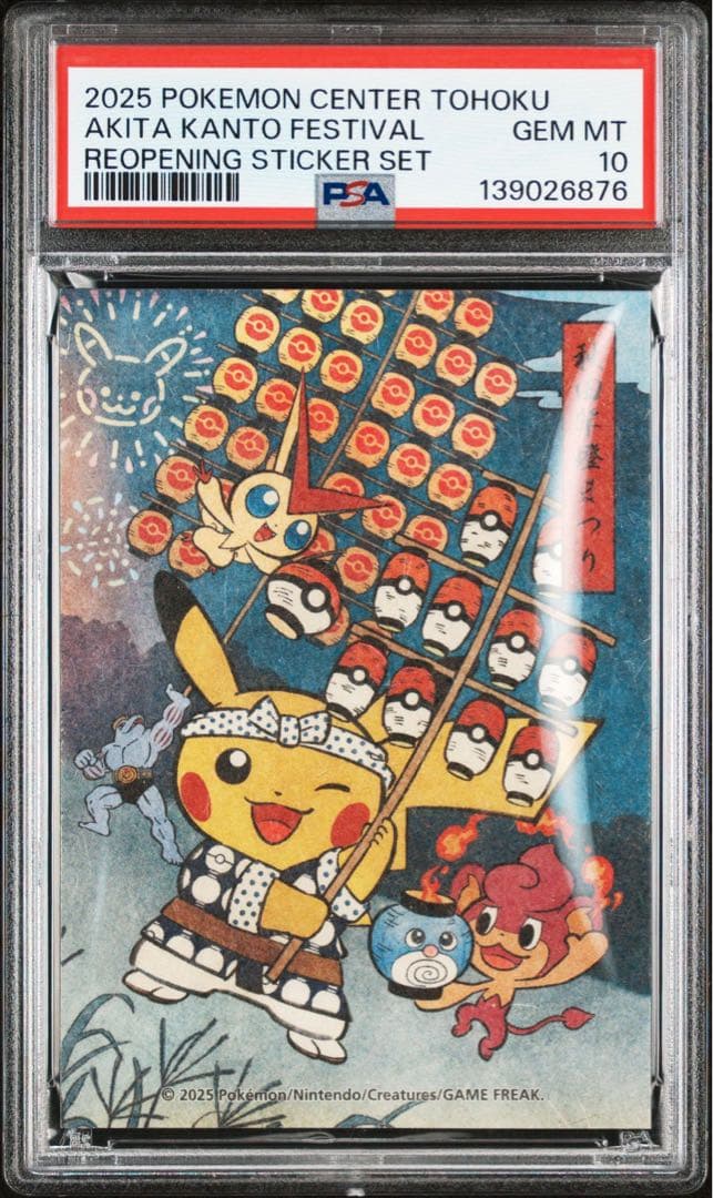 PSA10セット 7連番 和紙風 トウホクステッカー ポケモン ピカチュウ