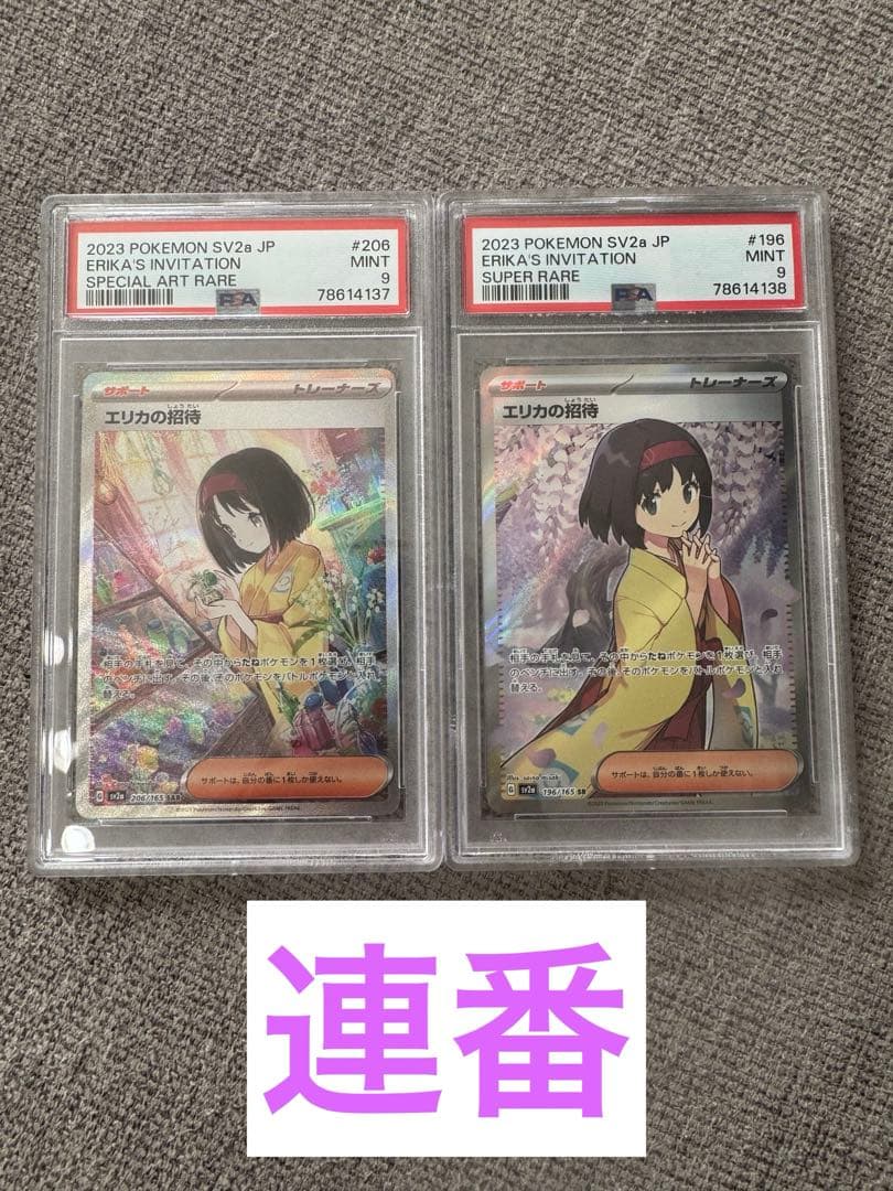 ポケモンカード151 エリカの招待 2枚セット