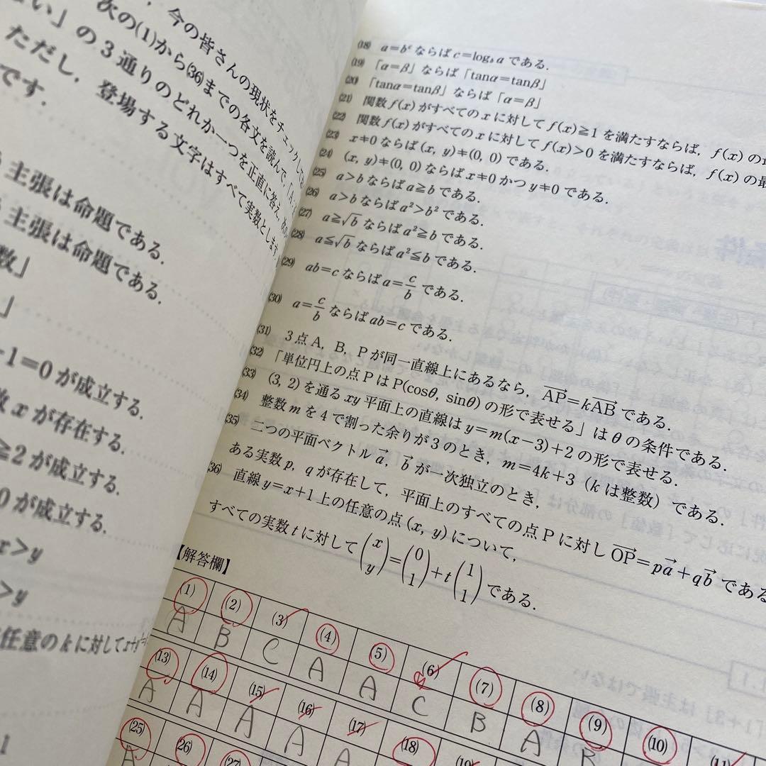 板書完備】東進ハイスクールテキスト 数学の真髄 基本原理追究編文理