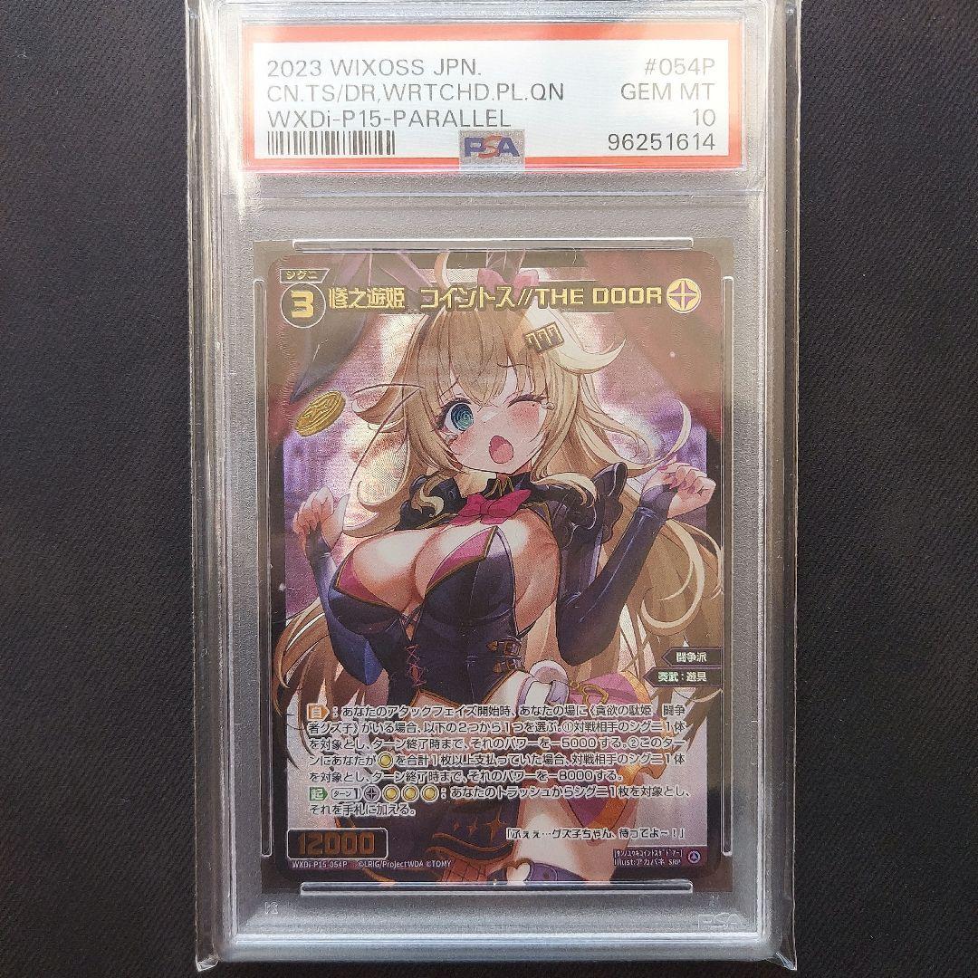 SRP 惨之遊姫 トス//THE DOOR　PSA10