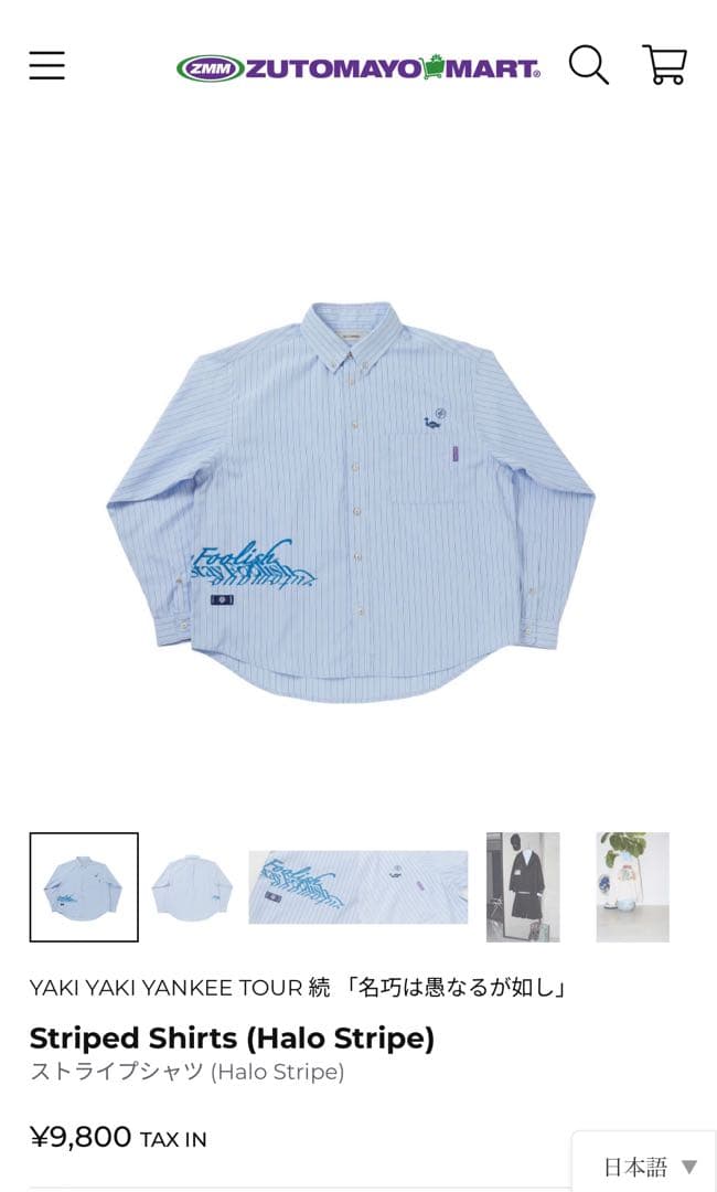 ずとまよ ずっと真夜中でいいのに。 ストライプシャツ - メルカリ