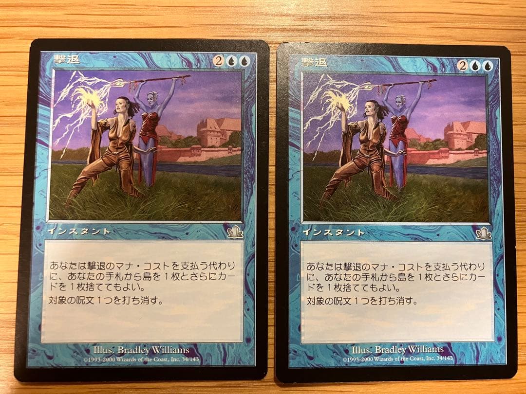MTG】撃退 プロフェシー 日本語版 2枚セット② - メルカリ