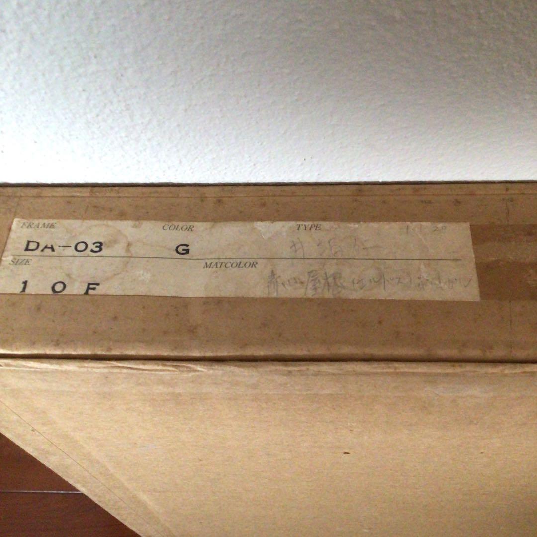 No2758 額装 井阪仁 「赤い屋根の風景」 黄袋共箱 日本画 琳派 送料