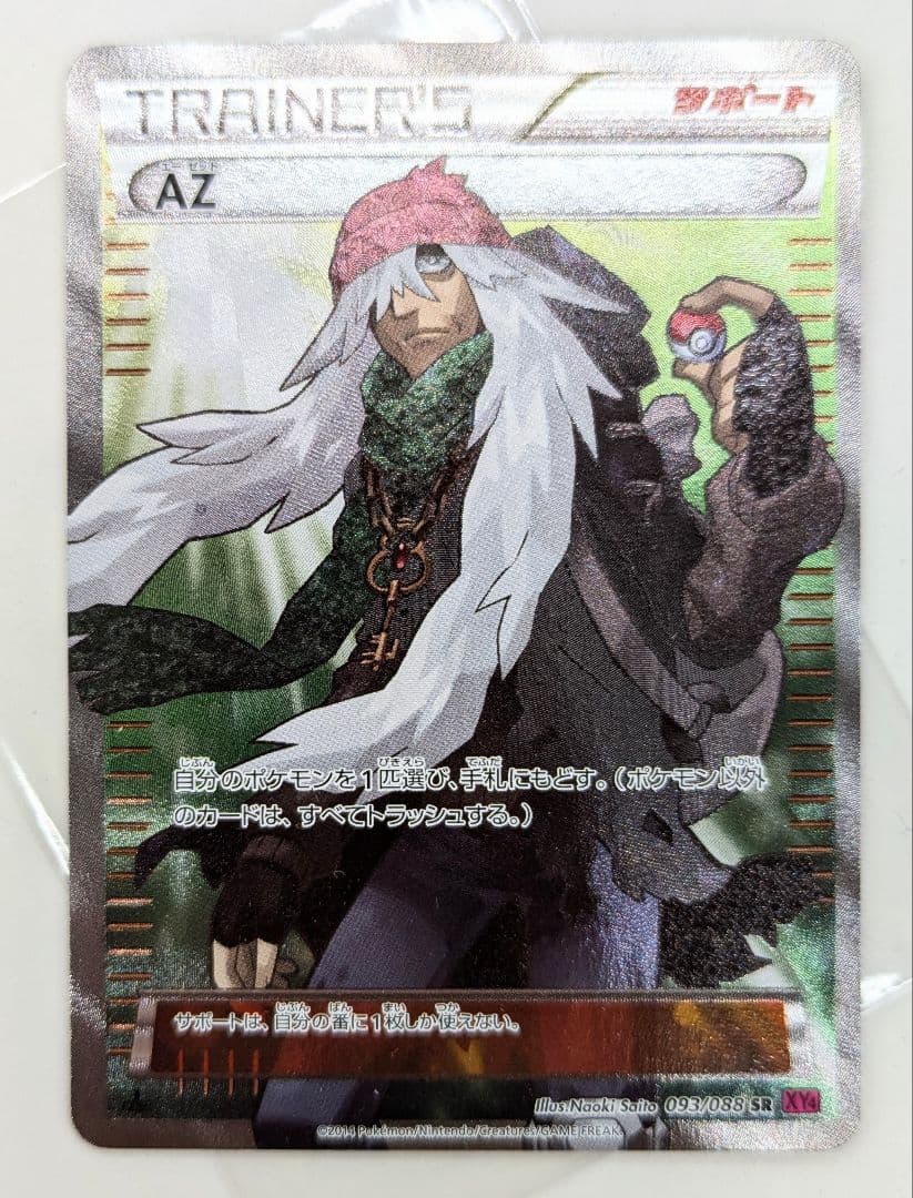 SALE AZ SR XY4 ファントムゲート 093/088 P*e様 AZ SR XY4 ファントムゲート 093/088 - メルカリ