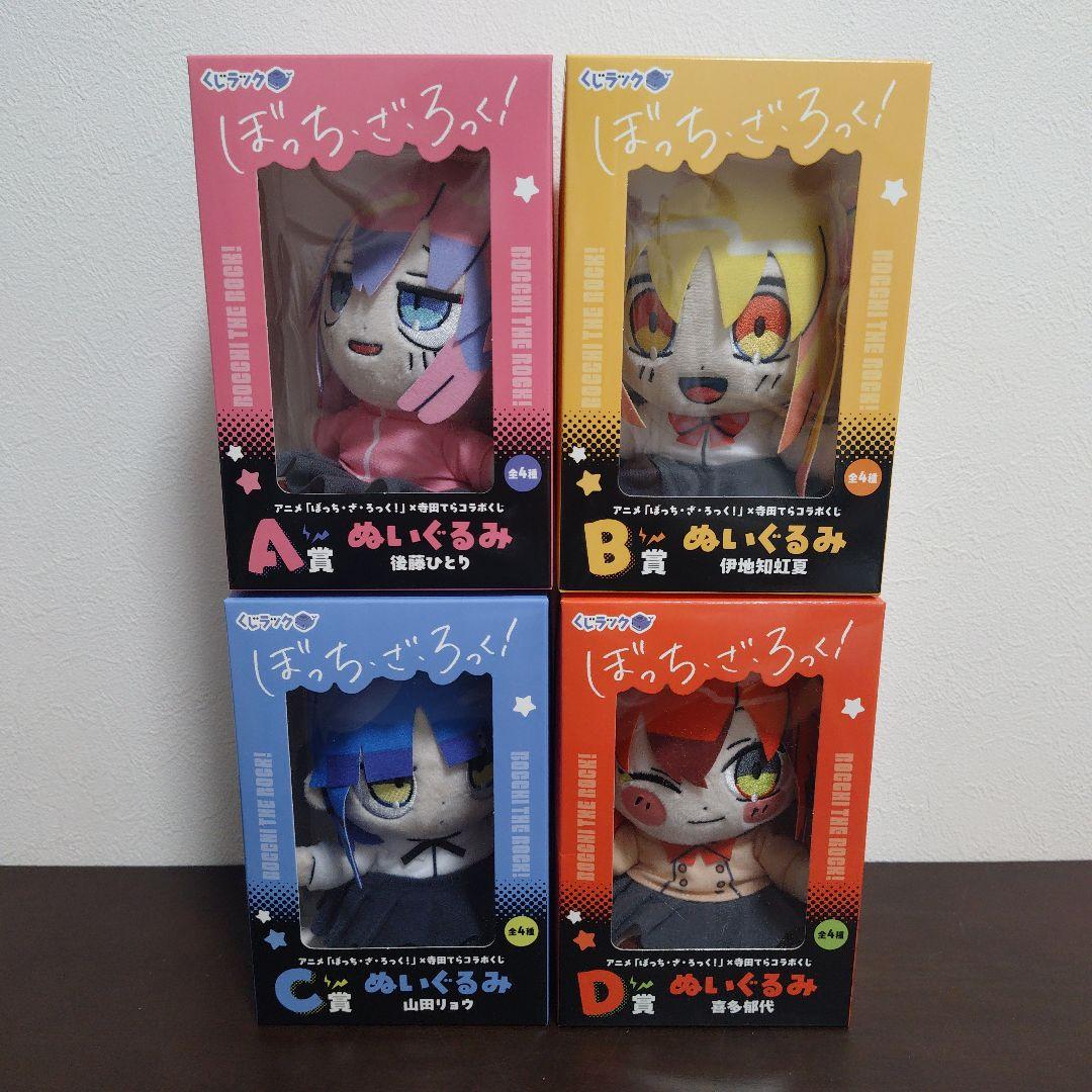 ぼっち・ざ・ろっく！寺田てらコラボくじ　A B C D賞　ぬいぐるみセット