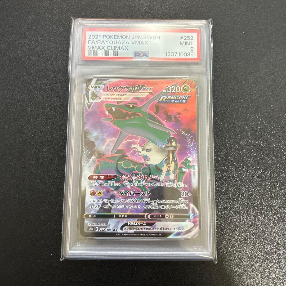 PSA9】レックウザVMAX csr 252/184 - メルカリ