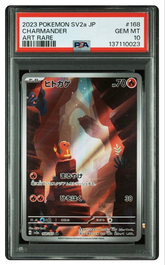 PSA10ヒトカゲ AR[SV2a 168/165](「ポケモンカード151」) - メルカリ
