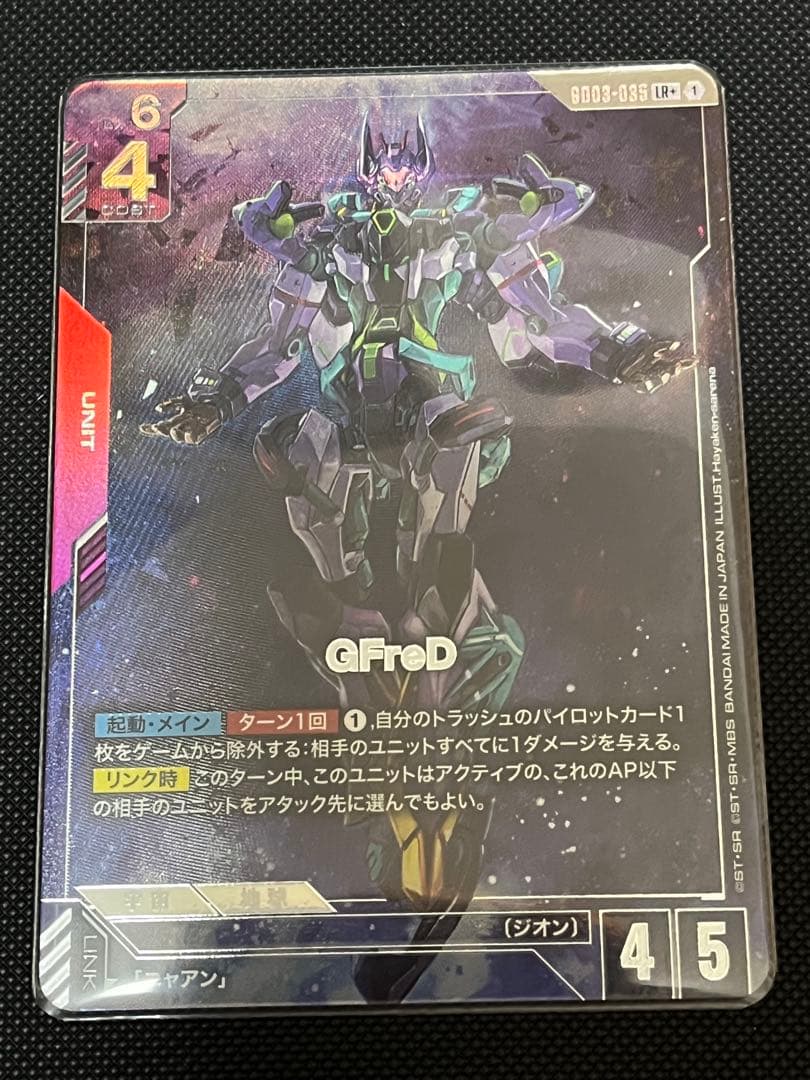 ガンダムカードゲーム ジフレド GFreD パラレル LR+ - メルカリ