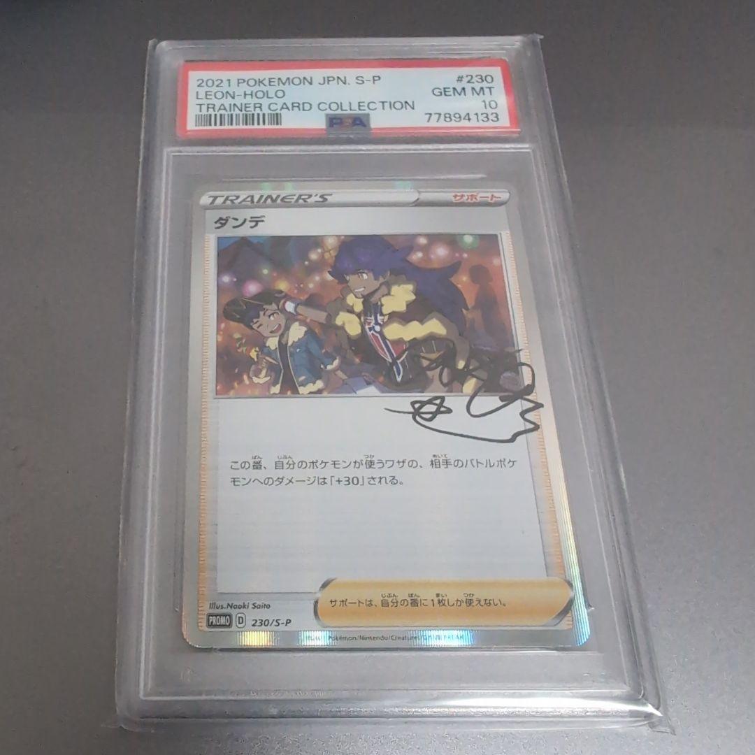 PSA10ダンデ　トレーナーカードコレクション PROMO S-Pプロモカード