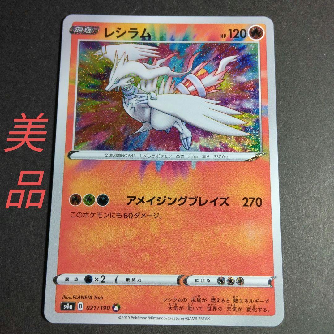 レシラム アメイジングレア ポケモンカード - メルカリ