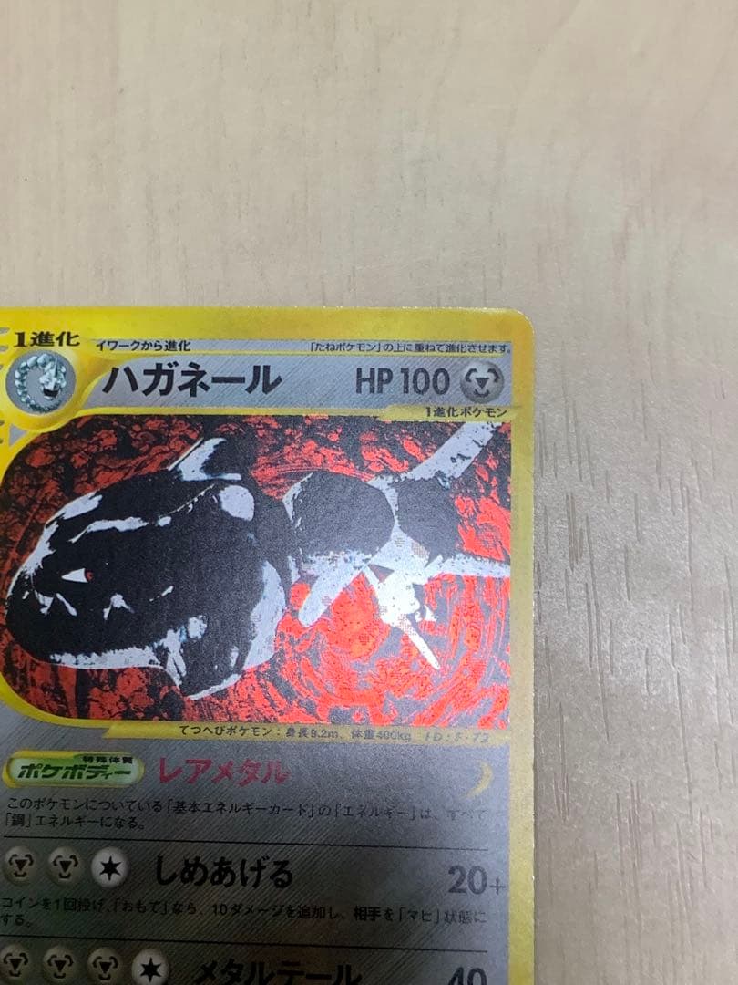 ハガネール eカード 拡張パック第5弾 神秘なる山 074/088 - メルカリ