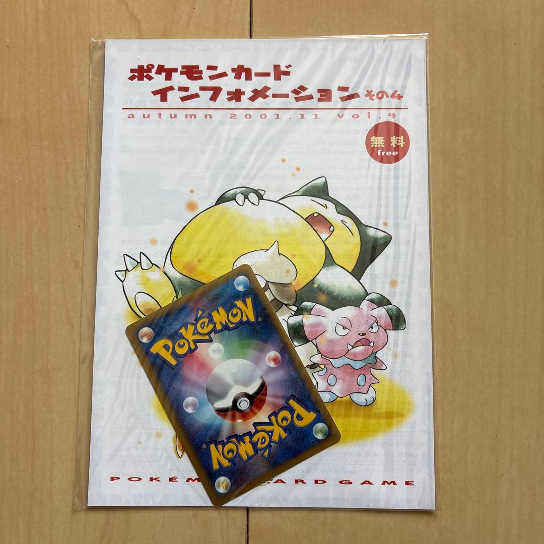 未開封】ポケモンカード インフォメーション vol.04 - メルカリ