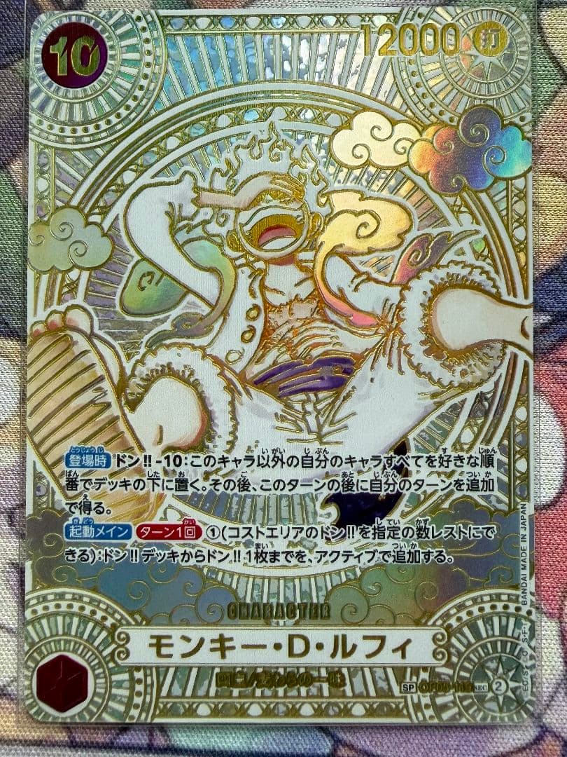 モンキー・D・ルフィ SEC SP(スペシャルカード) OP05-119 金 - メルカリ