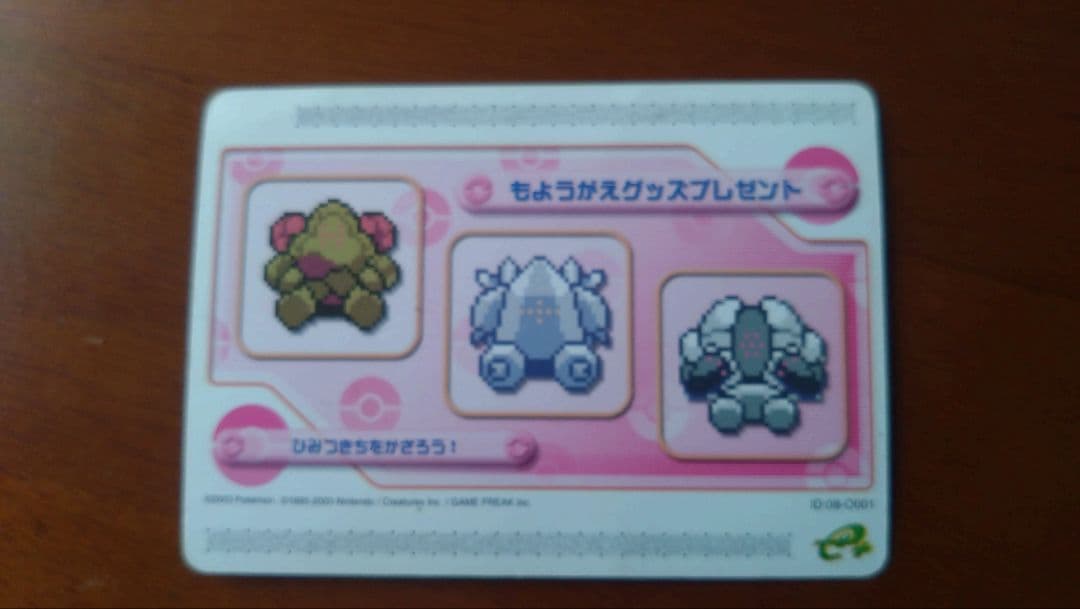 A*O様 もようがえグッズプレゼント ポケモンバトルカードe＋（読み込みチェック