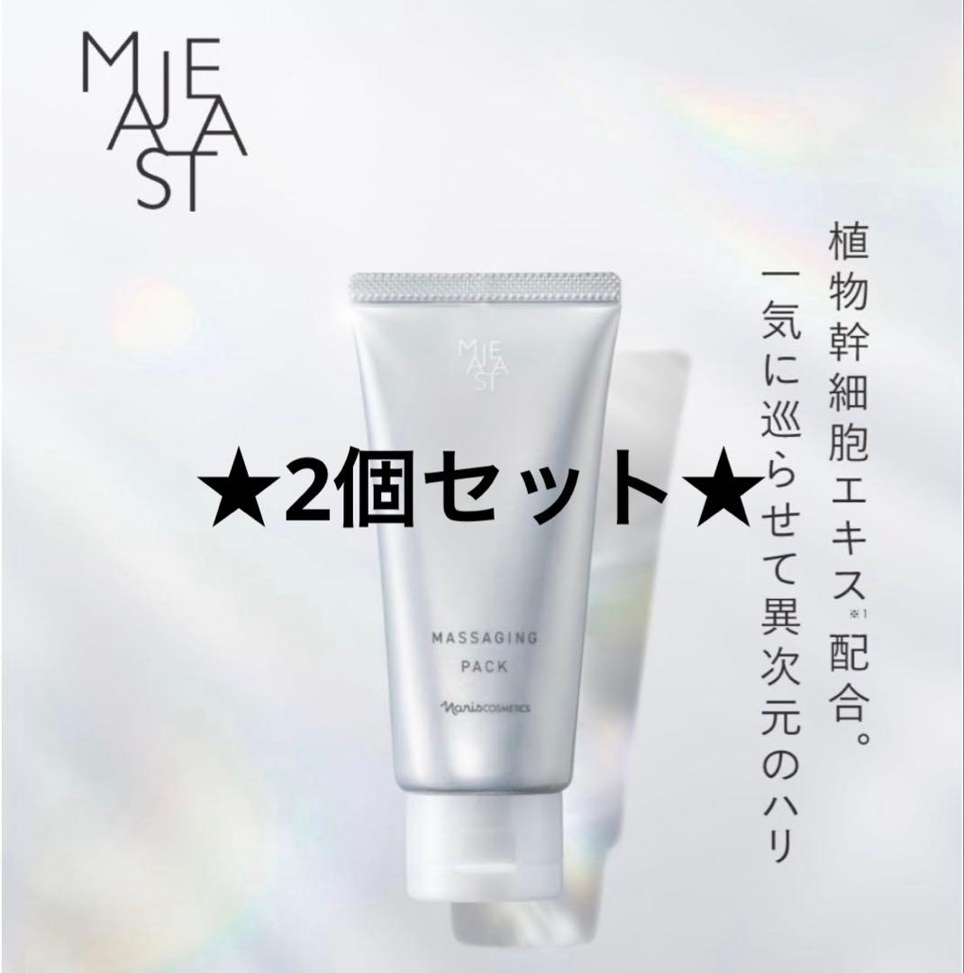 ナリス★マジェスタ★マッサージングパック★2個