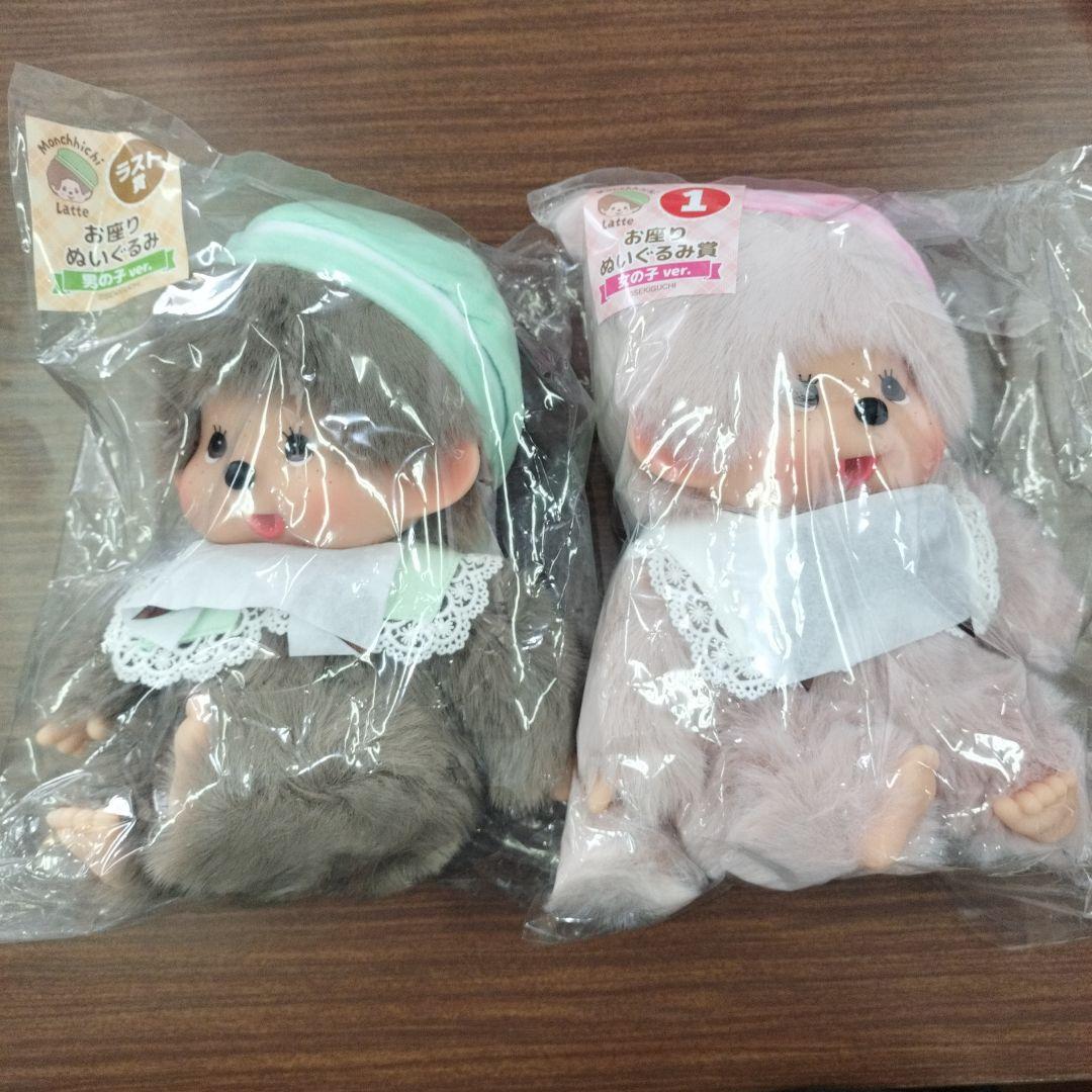 モンチッチ　一番くじ　お座りぬいぐるみ賞　ラスト賞