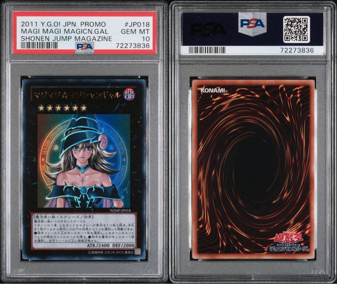 【PSA鑑定10】マジマジ☆マジシャンギャル　ウルトラ　WJMP プロモ 遊戯王カード マジマジマジシャンギャルウルトラ WJMP-JP018-UR : ぽ
