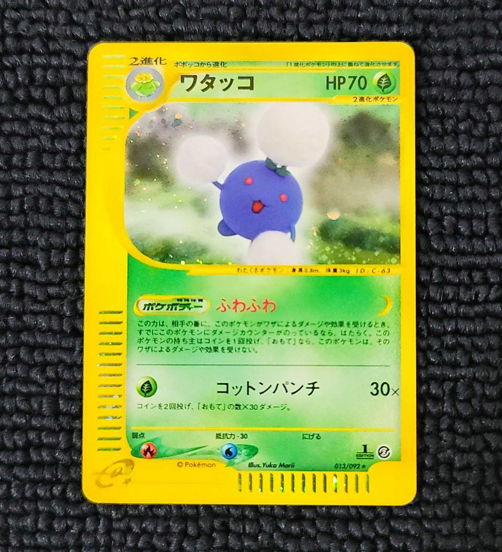 ワタッコ カードe 013/092