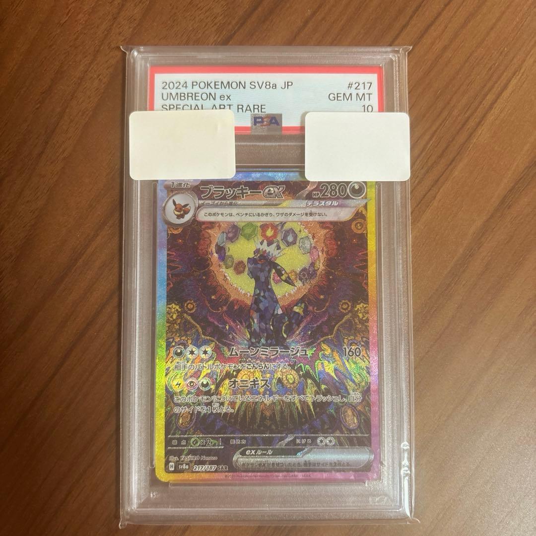 ブラッキーex SAR 【PSA10】