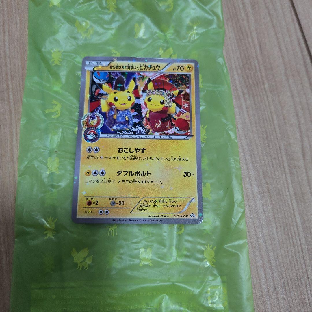 お公家さまと舞妓はんピカチュウ：「おこしやすジョウト」キ