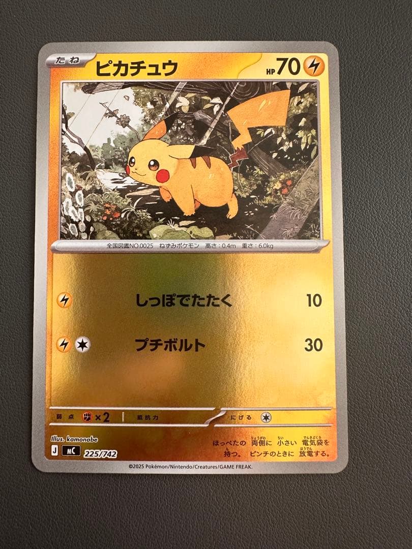 ピカチュウ :ミラー (スタートデッキ100「バトルコレクション」)2枚