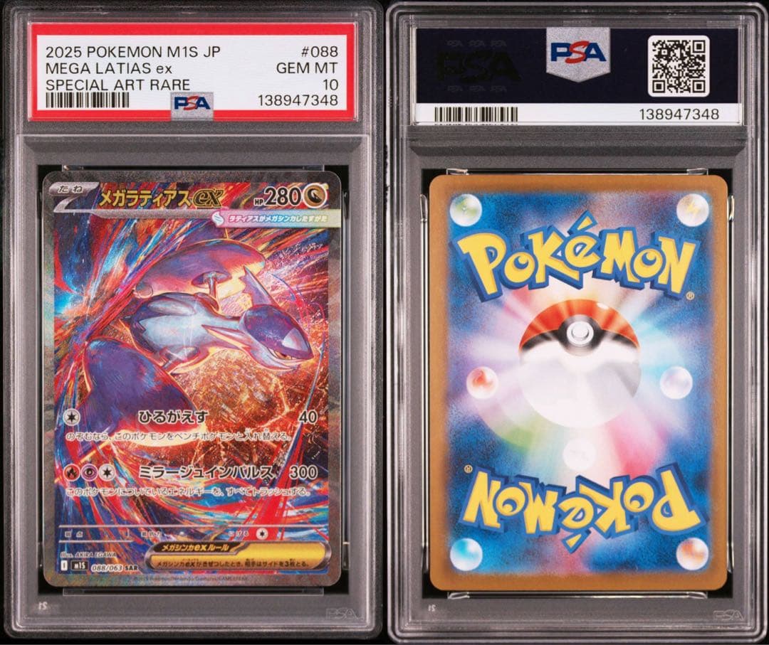 PSA10】ポケモンカード メガラティアスex SAR メガシンフォニア ④