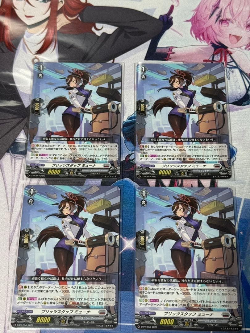 ブリッツスタッフ ミューナ　PR 4枚