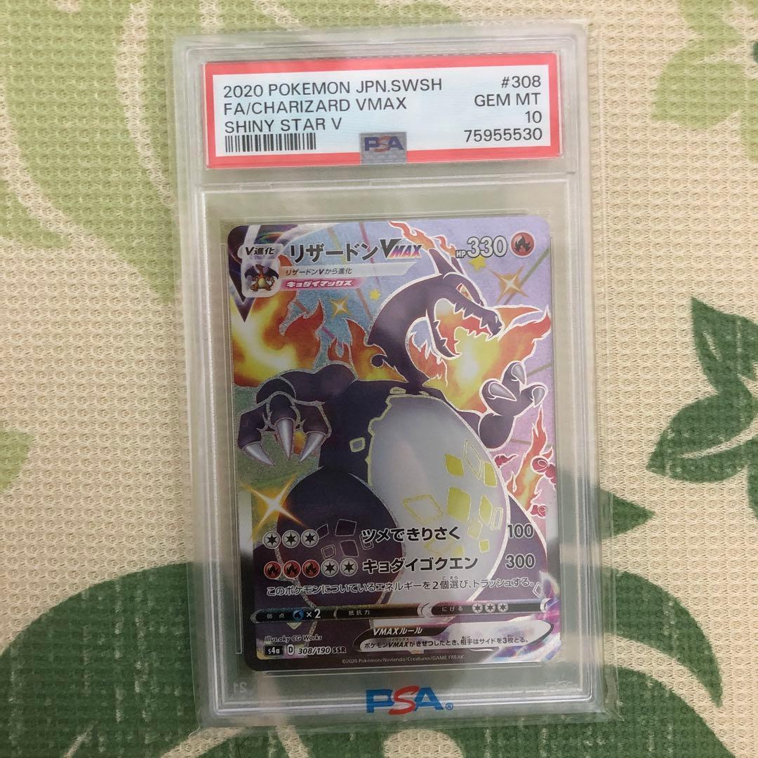 リザードンvmax ssr psa10 M109427131 - ポケモンカードゲーム最 安値