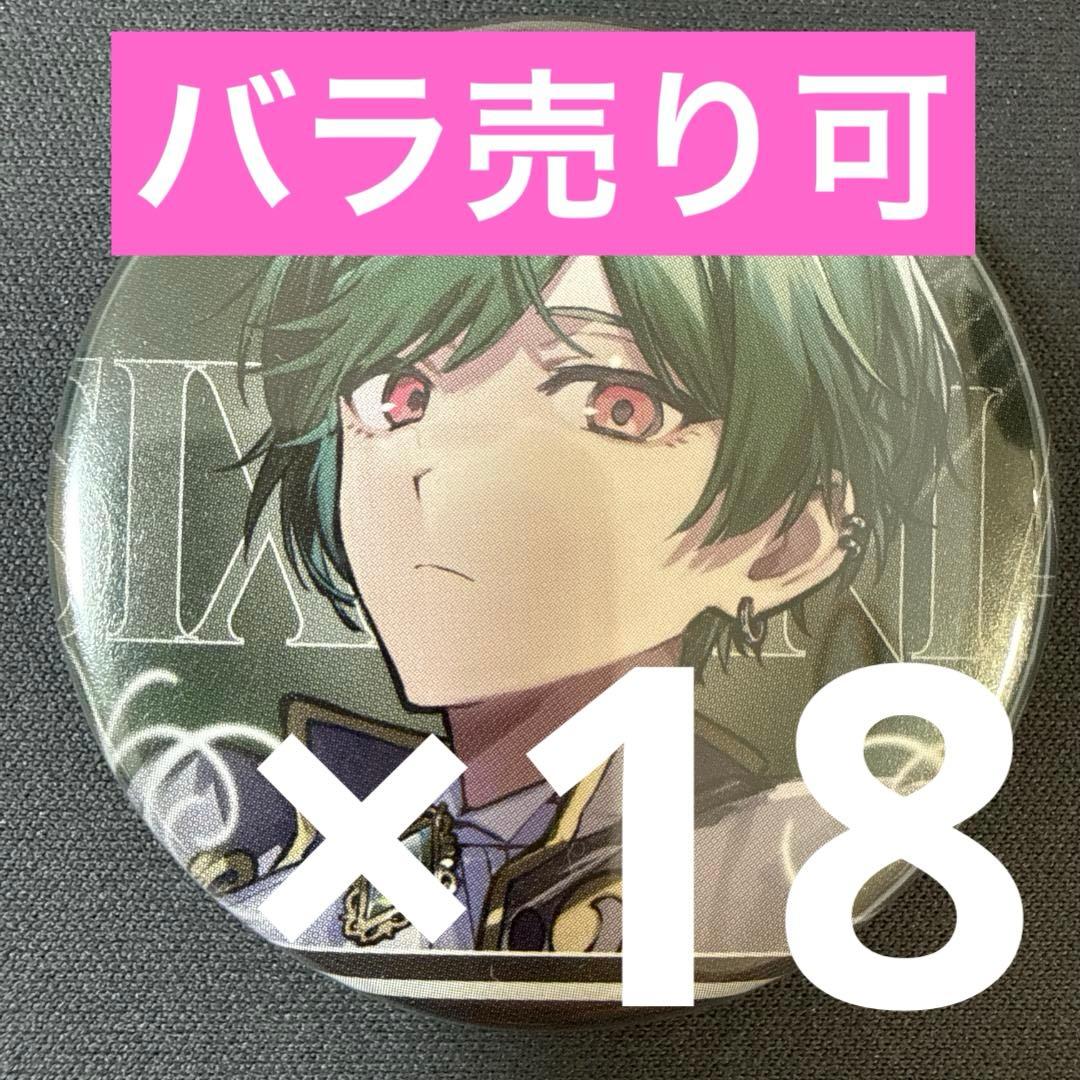 すち シクフォニ スクレボ 缶バッジ 第1弾 18点