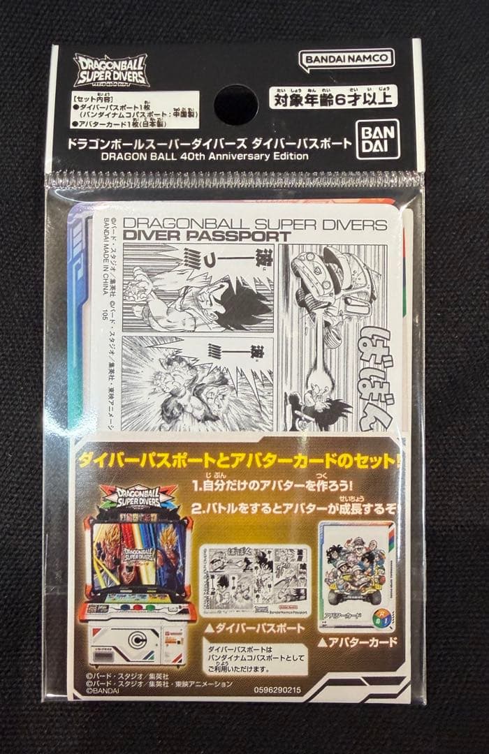 ドラゴンボール ダイバーズ ダイバーパスポート 40th - メルカリ