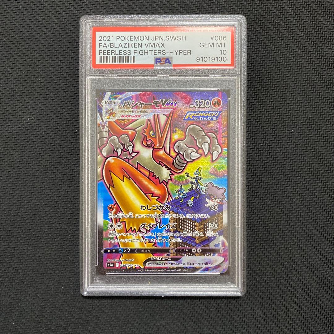 ポケカポケモンバシャーモVMAX SA HR PSA10