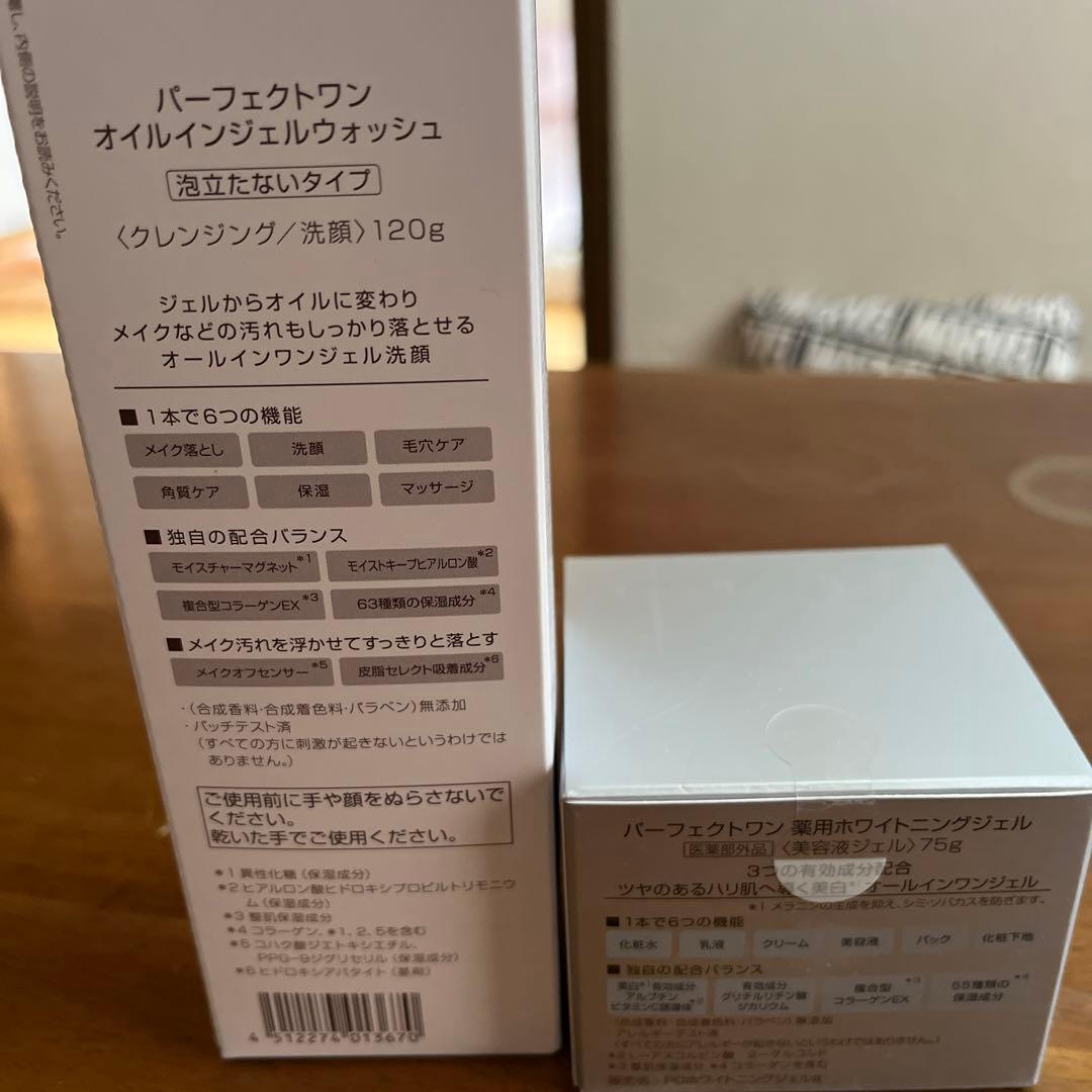 パーフェクトワン