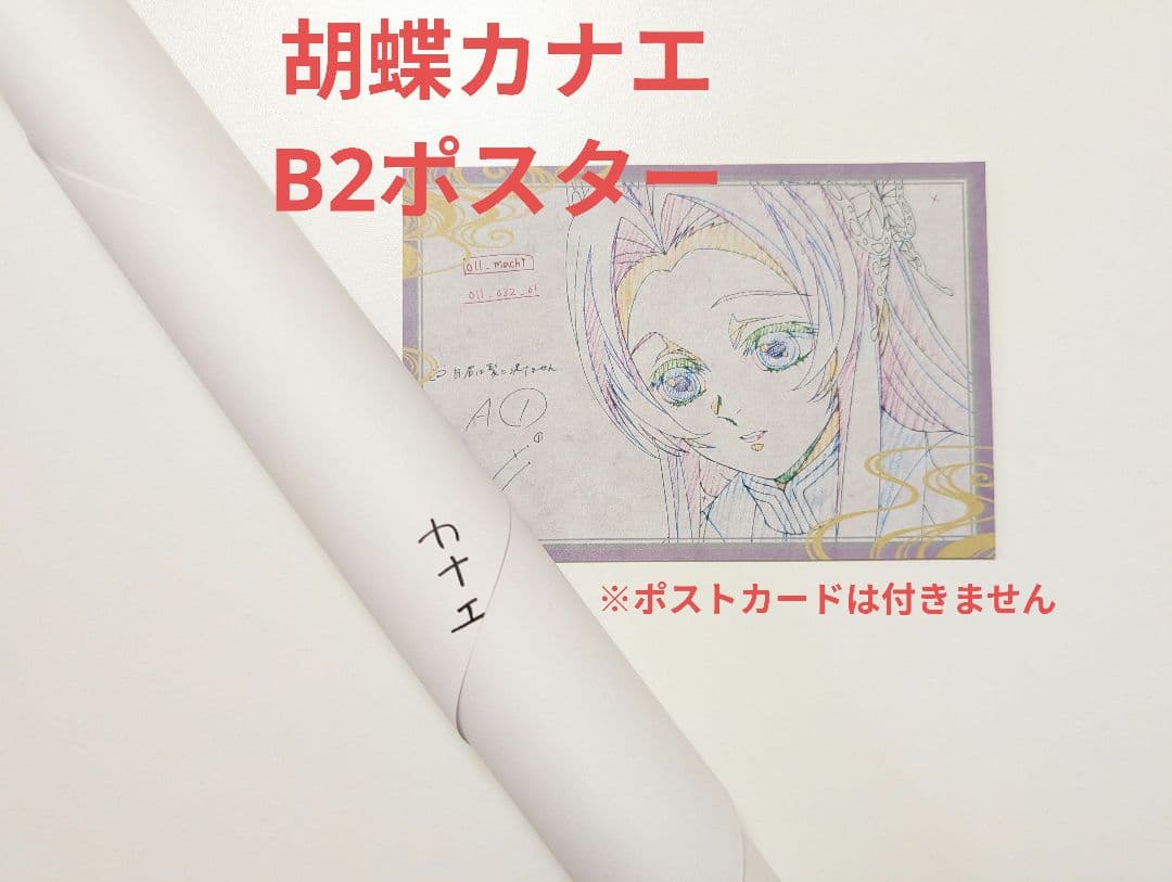 鬼滅の刃 ufotable dining 第7期 胡蝶カナエ B2 ポスター 柱展に行った時の😭🩷 ずーと興奮状態でした🤪🌸🍡 キービジュアルの蜜