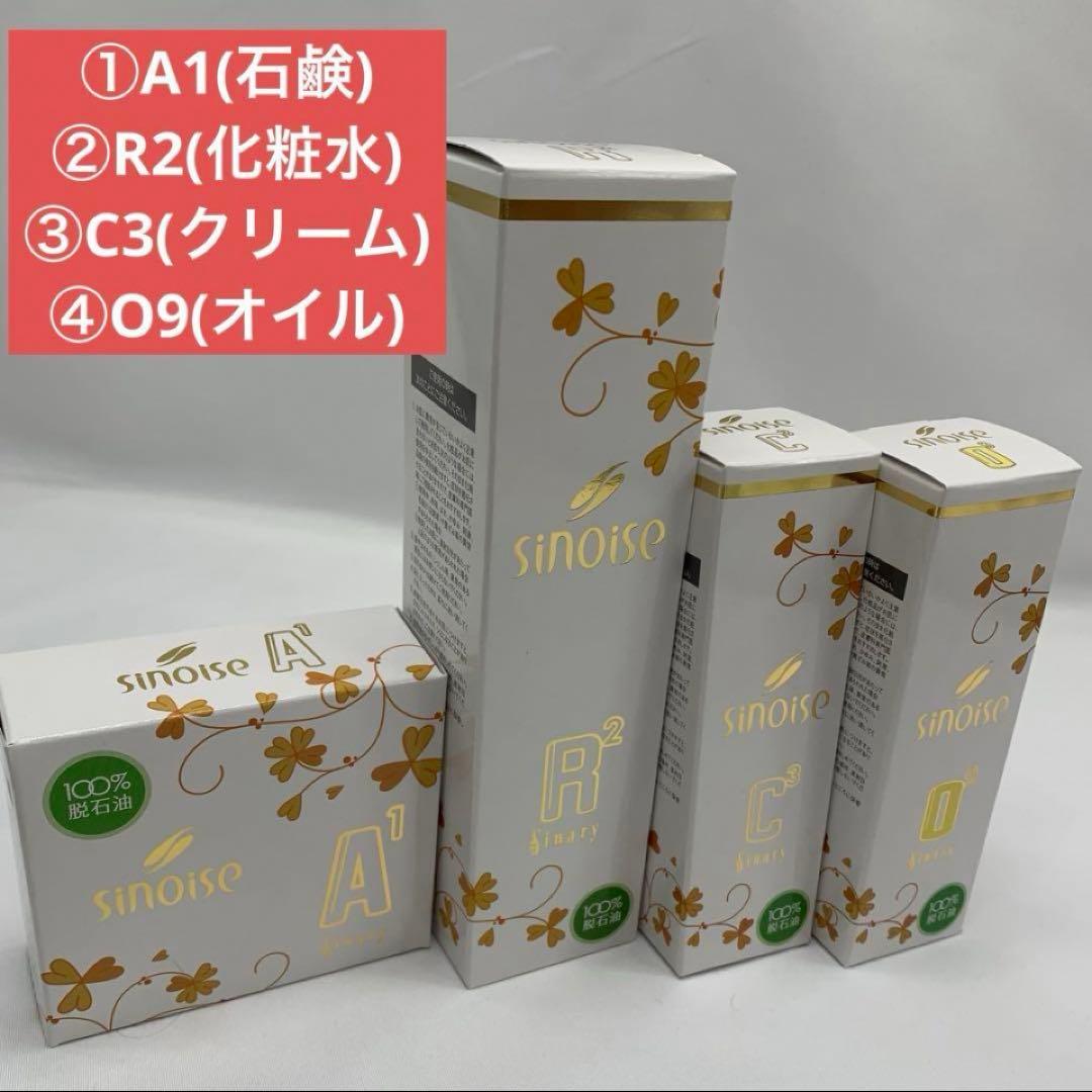 ◯シナリー化粧品 ①A1石鹸②R2化粧水③C3クリーム④O9オイル 新品 Sinary | シナリー株式会社